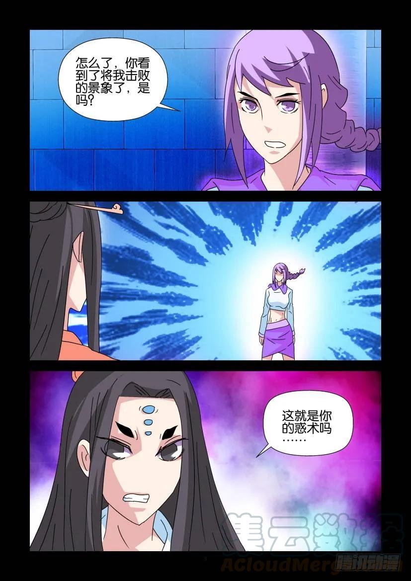 🍶陈官快递 第338回 第3页