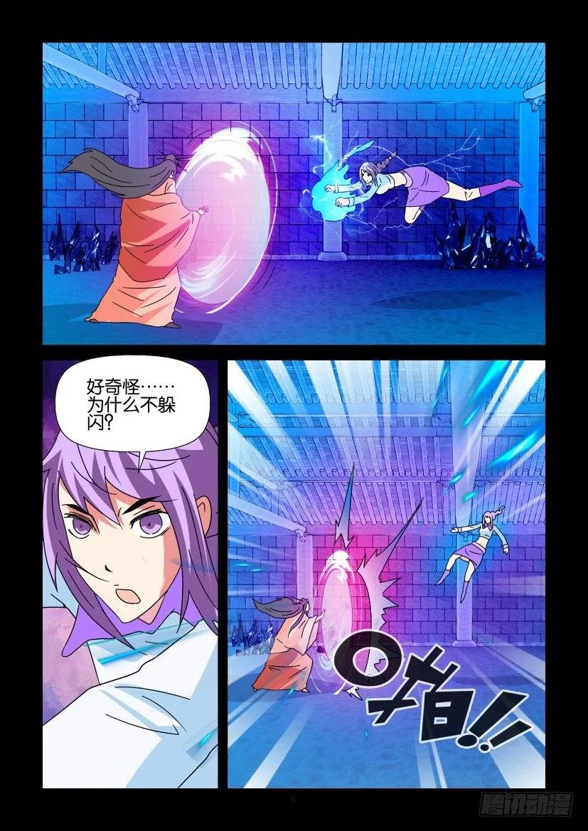 🍶陈官快递 第338回 第8页