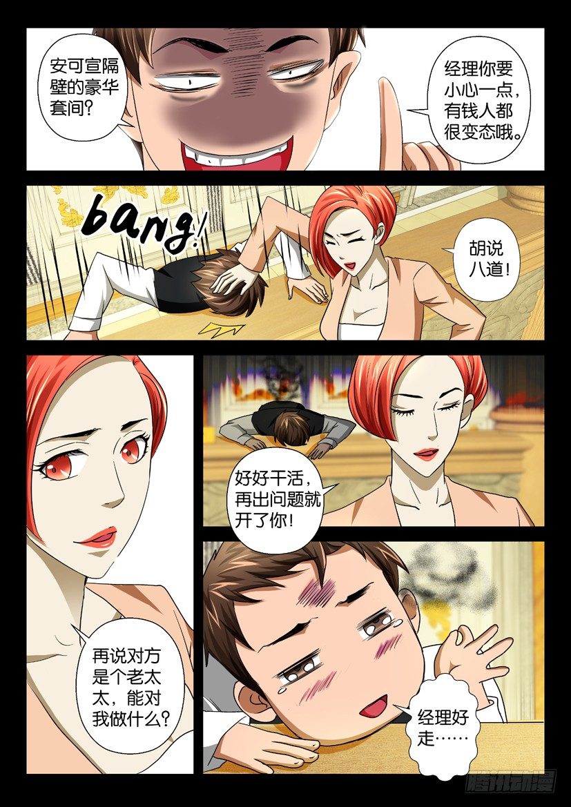 🍶陈官快递 第36回 第10页