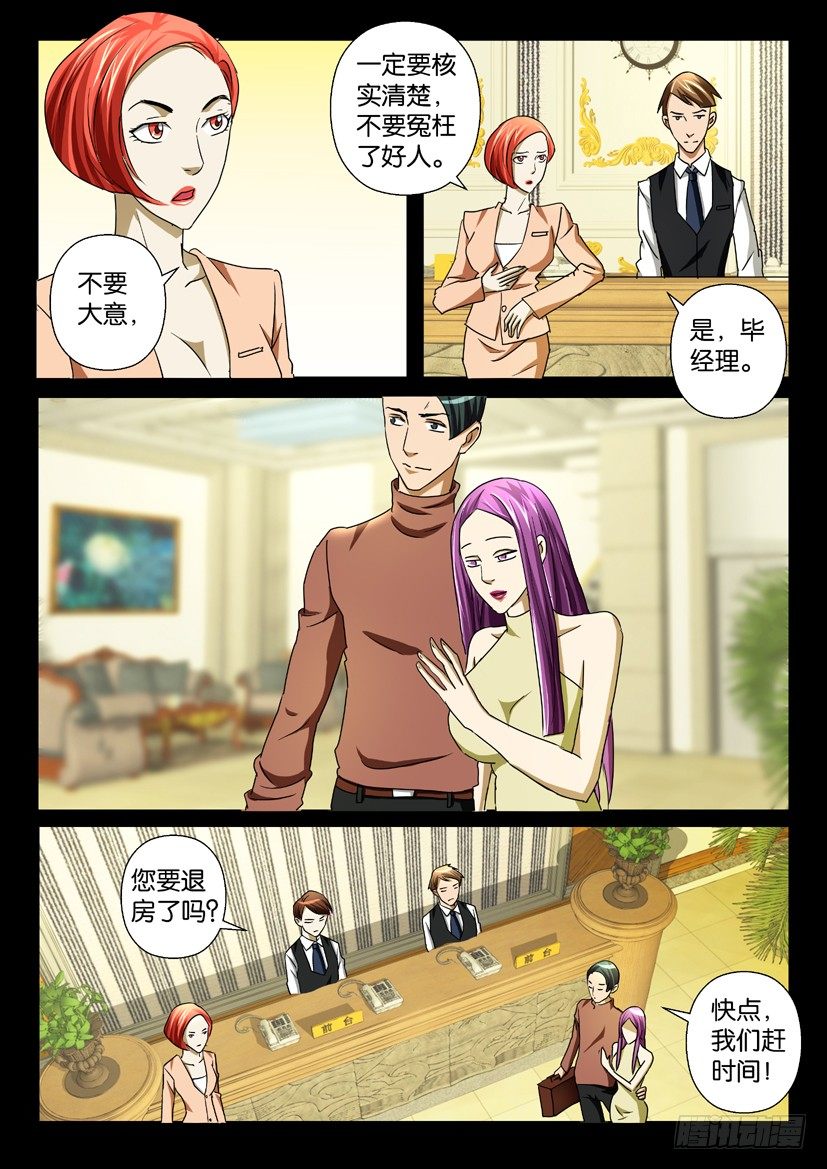🍶陈官快递 第36回 第2页