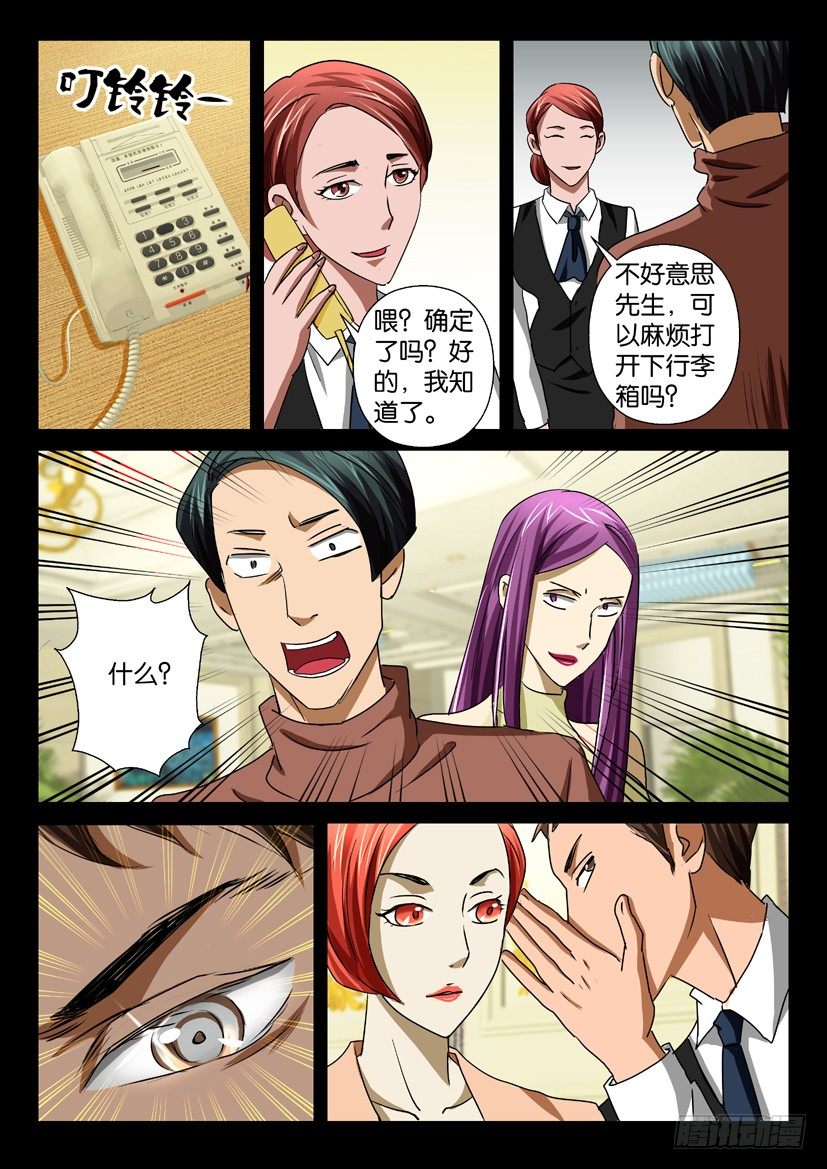 🍶陈官快递 第36回 第3页