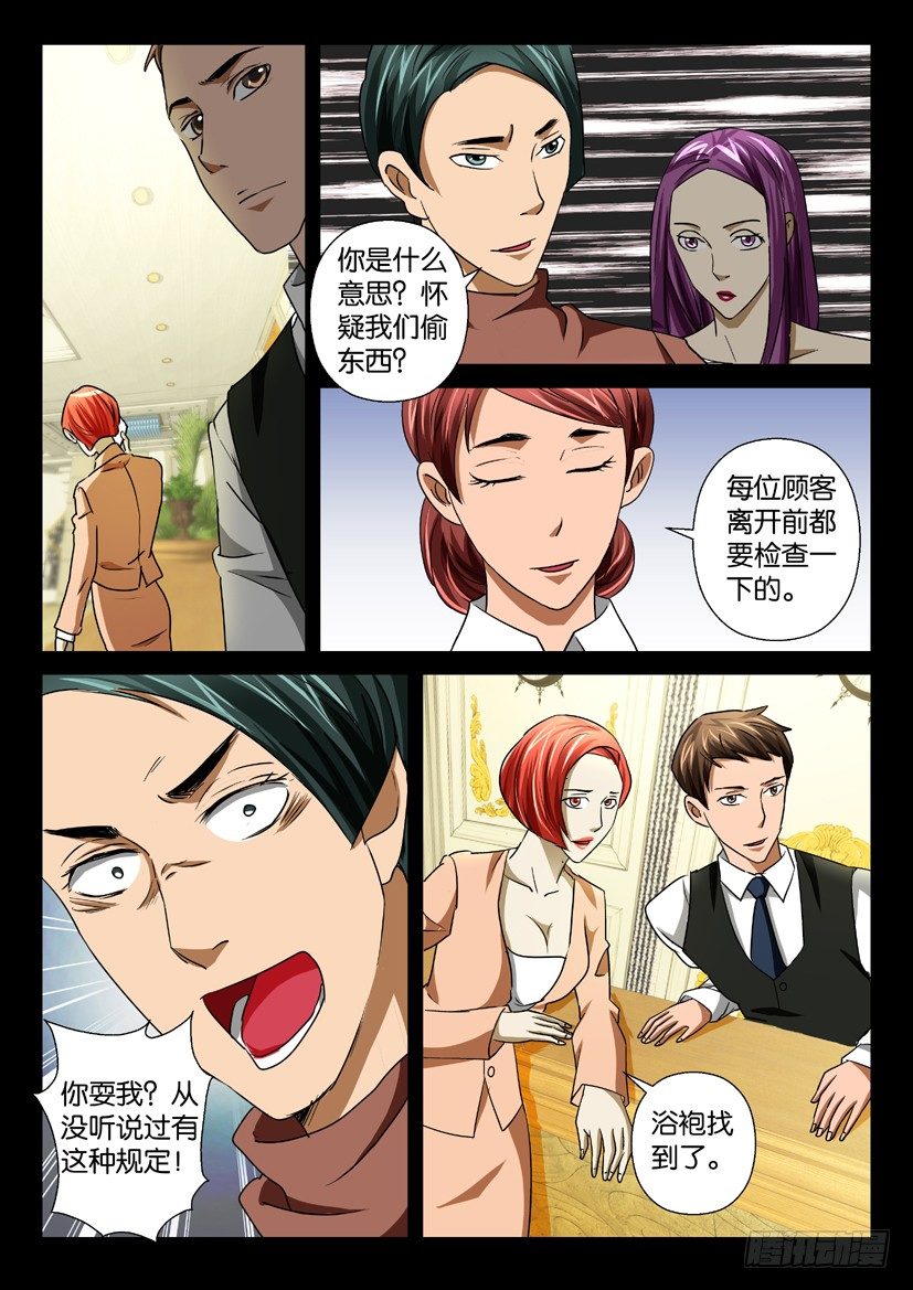 🍶陈官快递 第36回 第4页