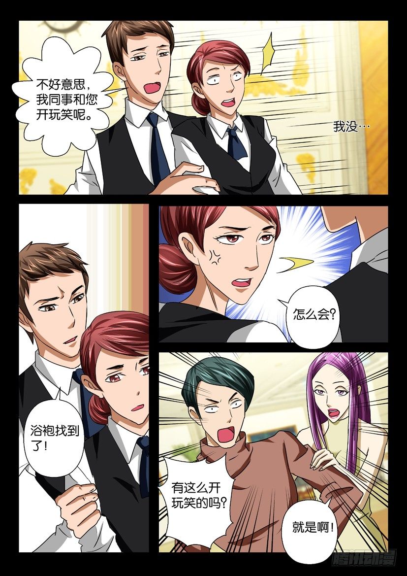 🍶陈官快递 第36回 第5页