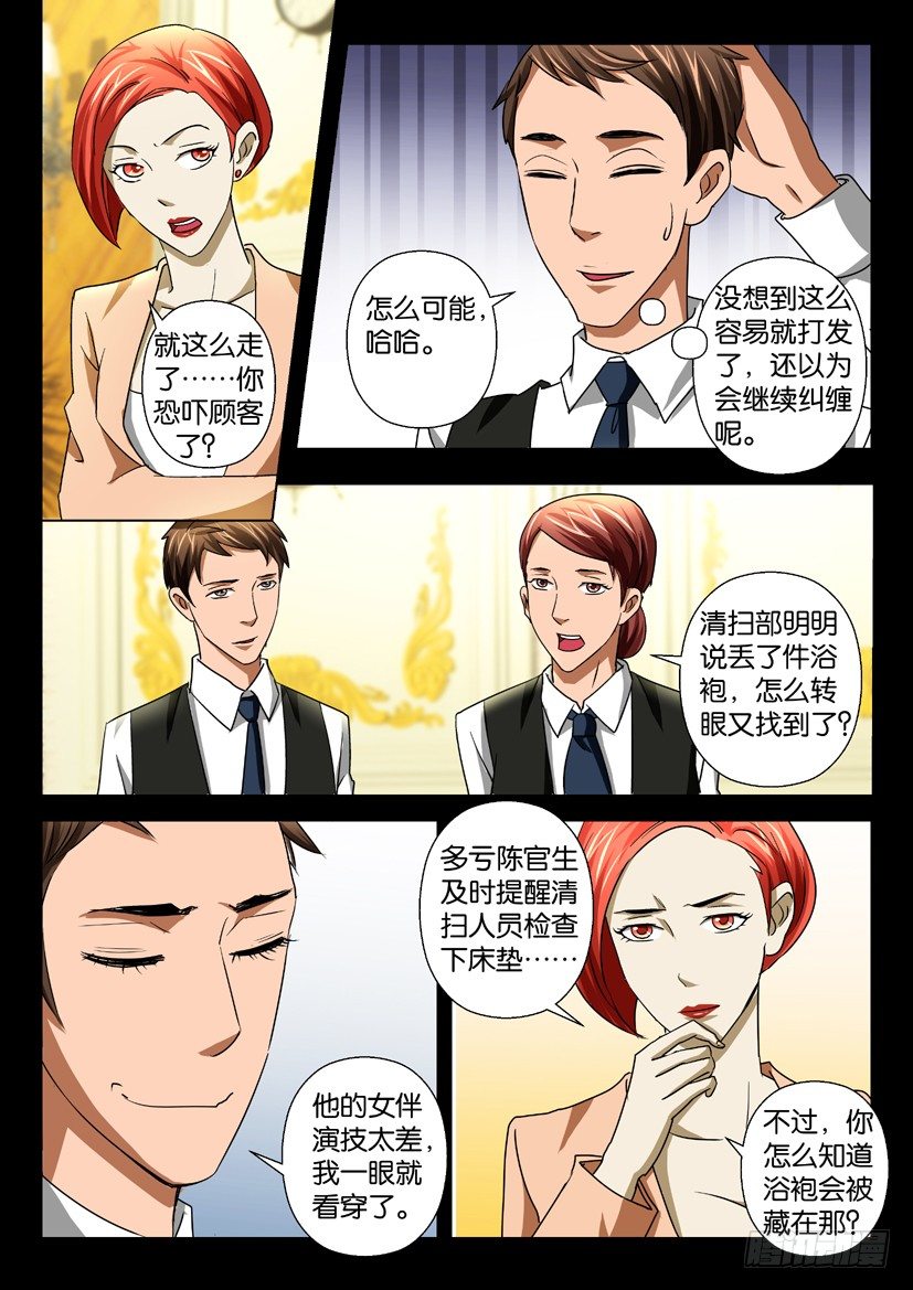 🍶陈官快递 第36回 第7页