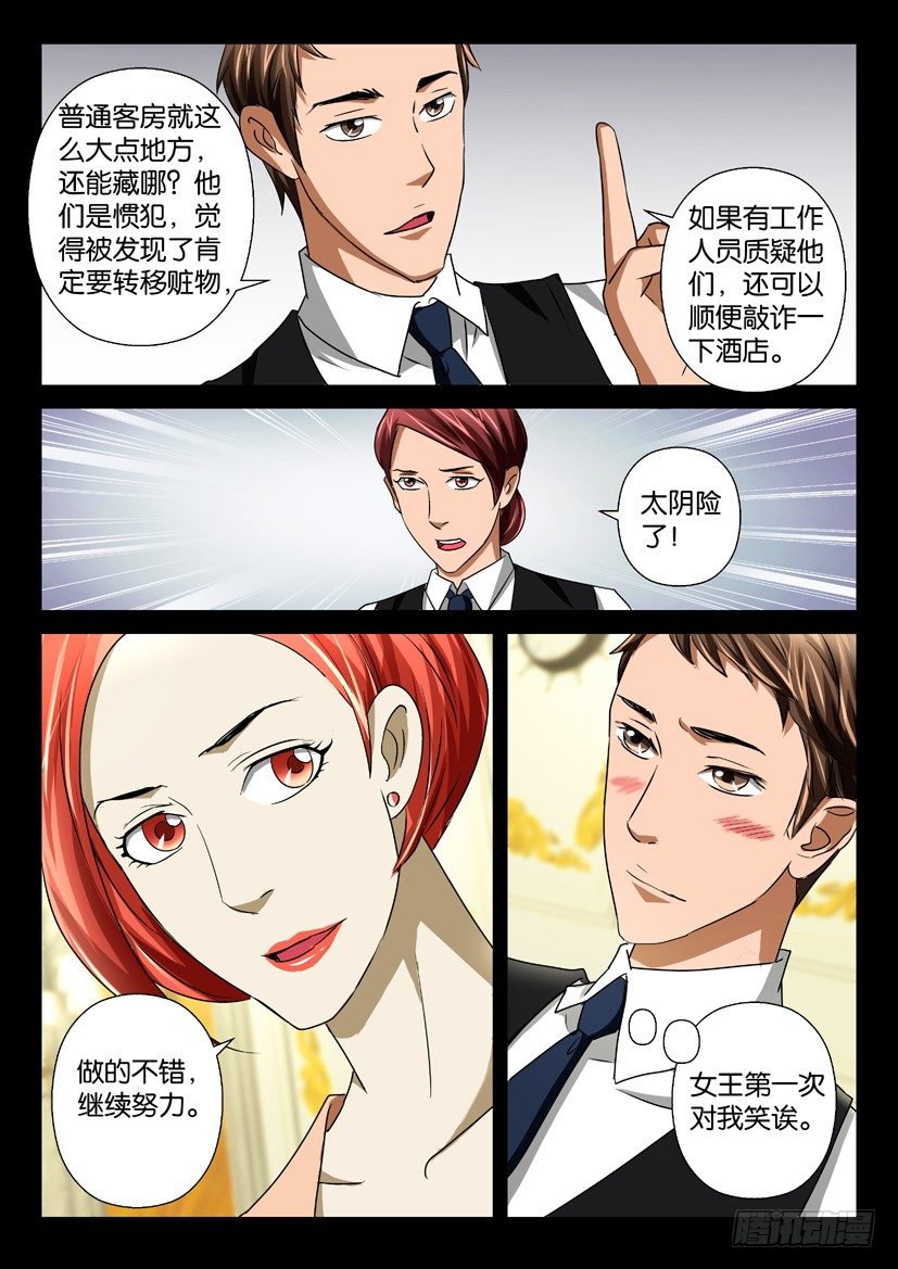 🍶陈官快递 第36回 第8页