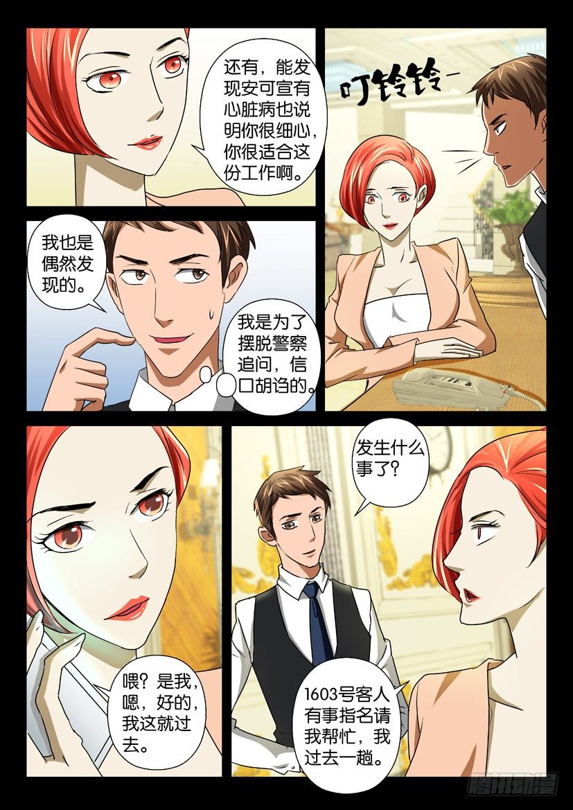 🍶陈官快递 第36回 第9页