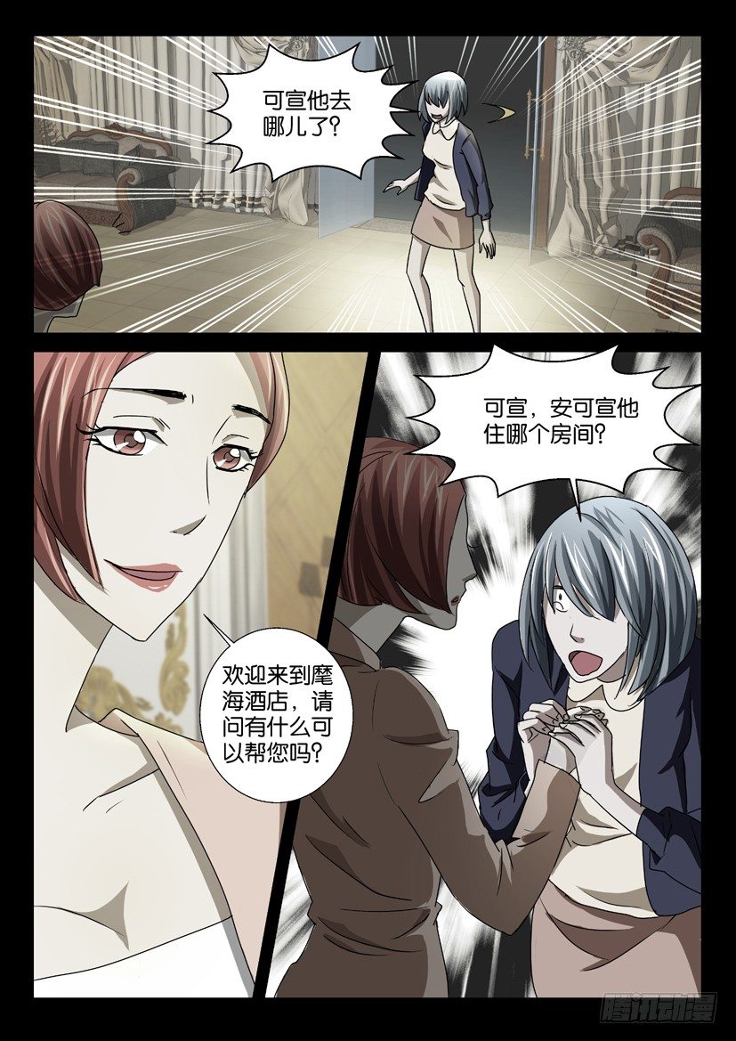🍶陈官快递 第38回 人皮面具 第3页
