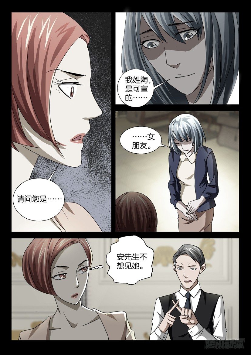 🍶陈官快递 第38回 人皮面具 第4页