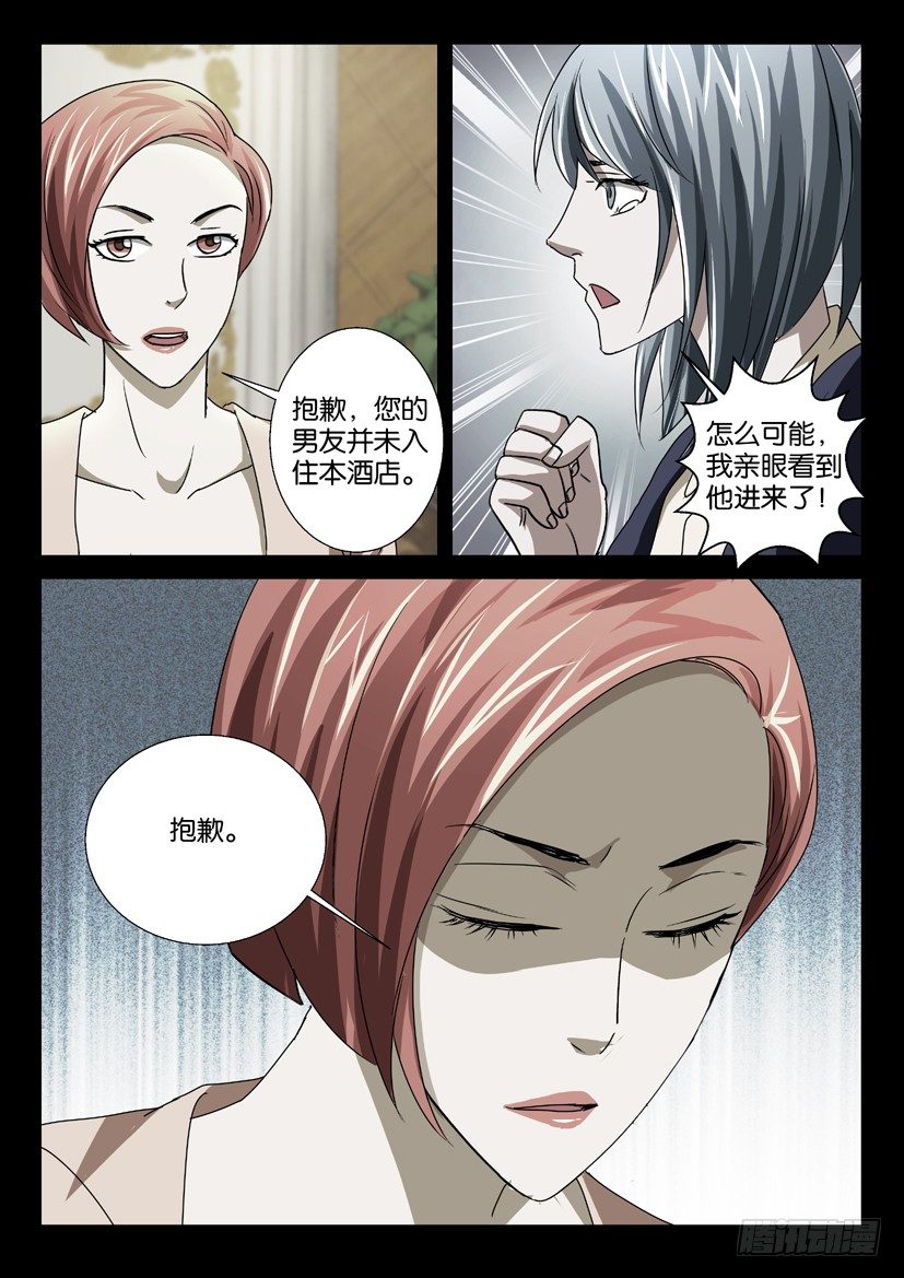 🍶陈官快递 第38回 人皮面具 第5页