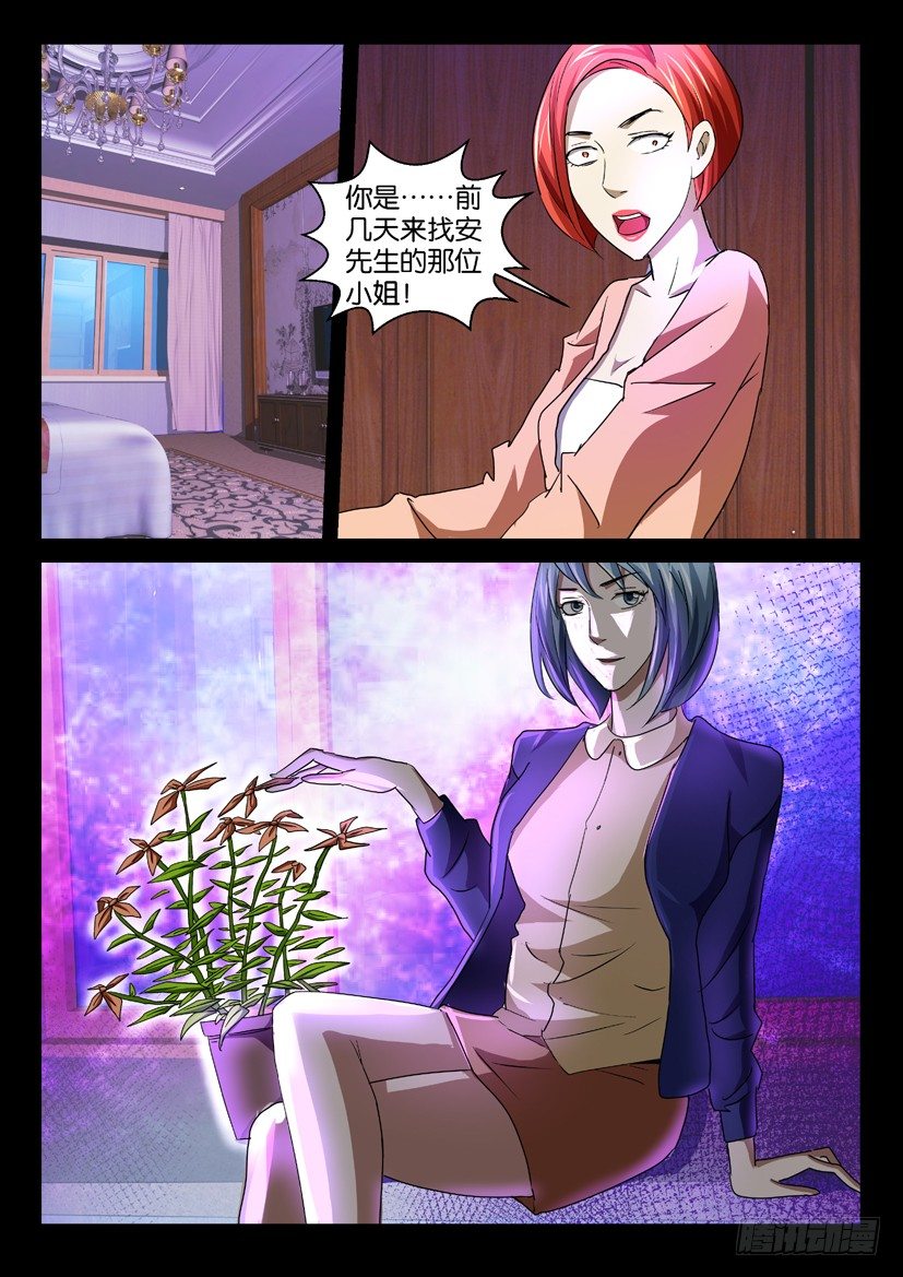 🍶陈官快递 第38回 人皮面具 第6页