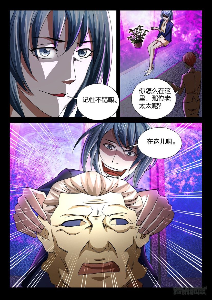 🍶陈官快递 第38回 人皮面具 第7页