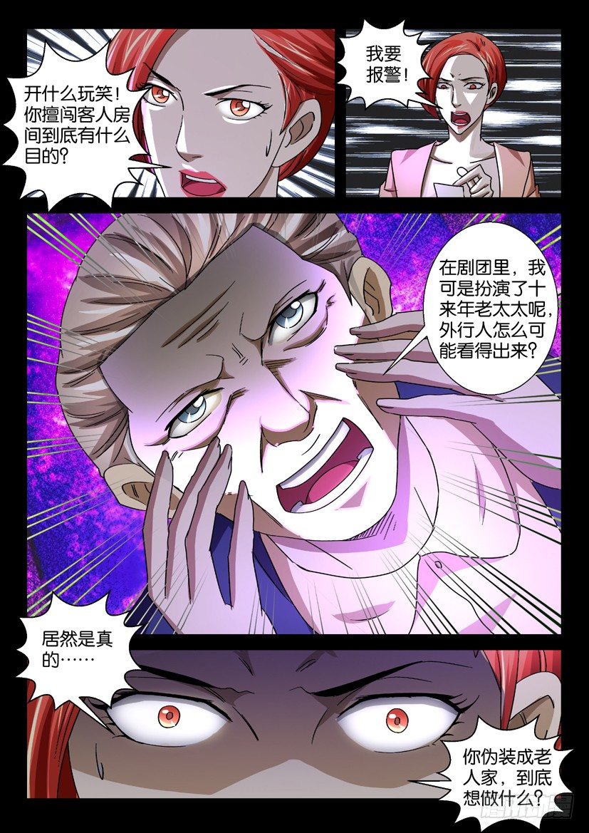 🍶陈官快递 第38回 人皮面具 第8页