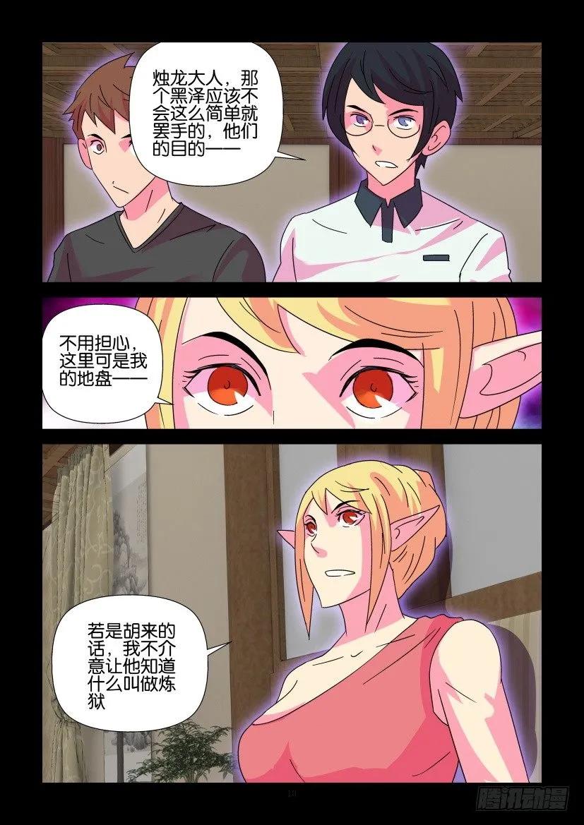 🍶陈官快递 第373回 第10页