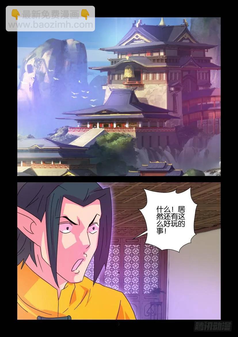 🍶陈官快递 第373回 第2页
