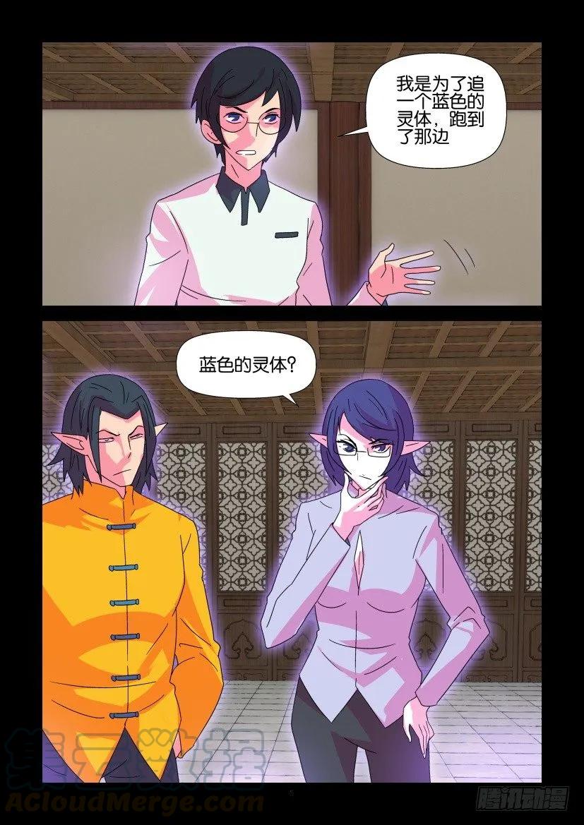 🍶陈官快递 第373回 第5页