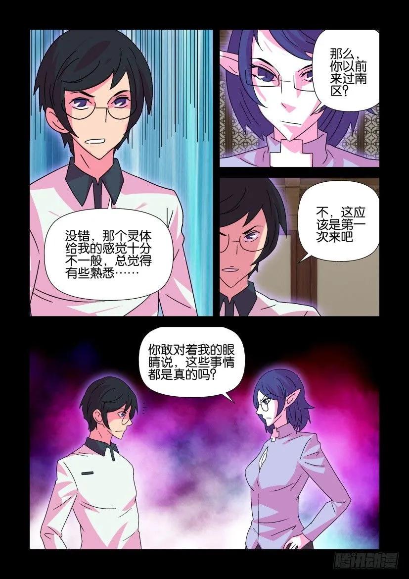 🍶陈官快递 第373回 第6页