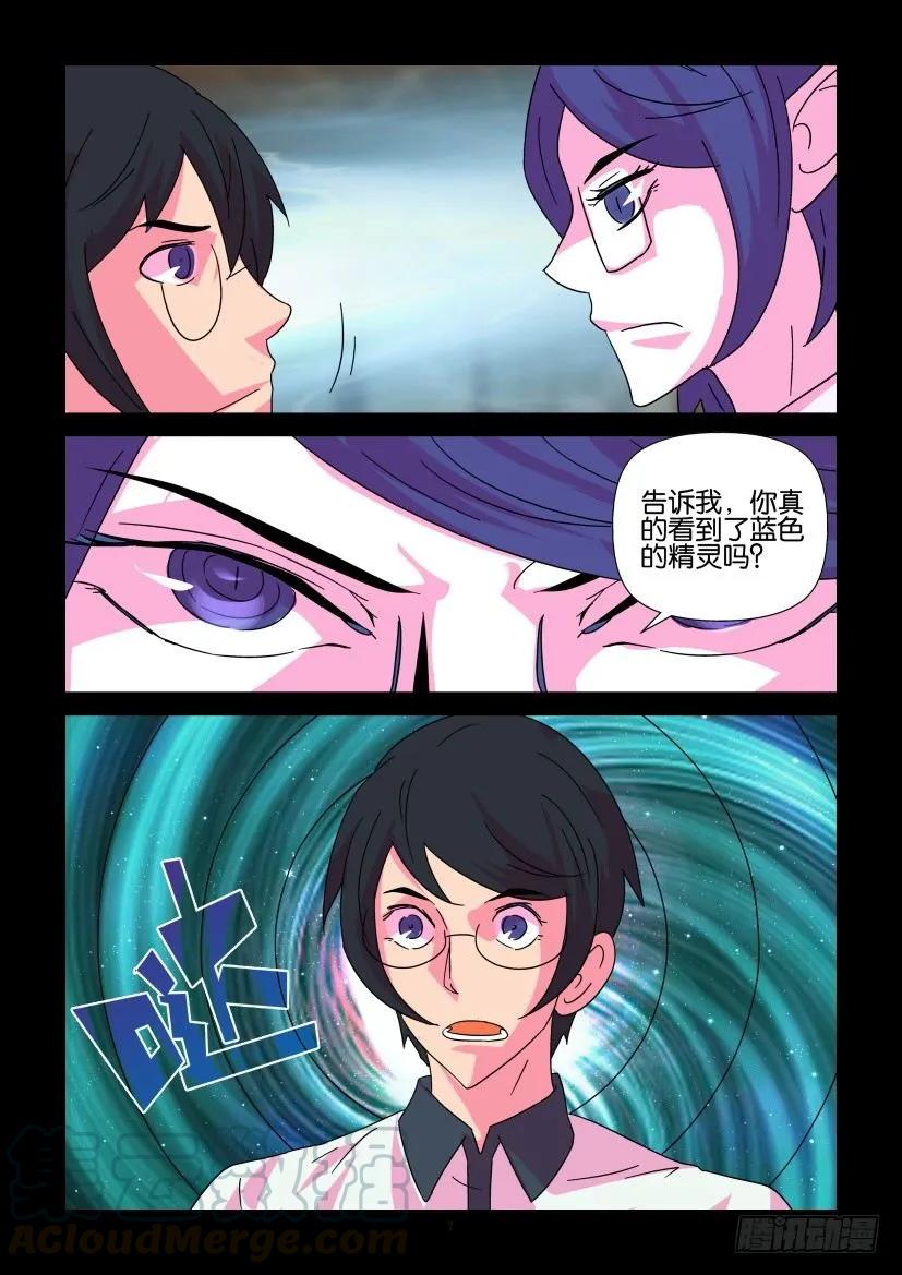 🍶陈官快递 第373回 第7页