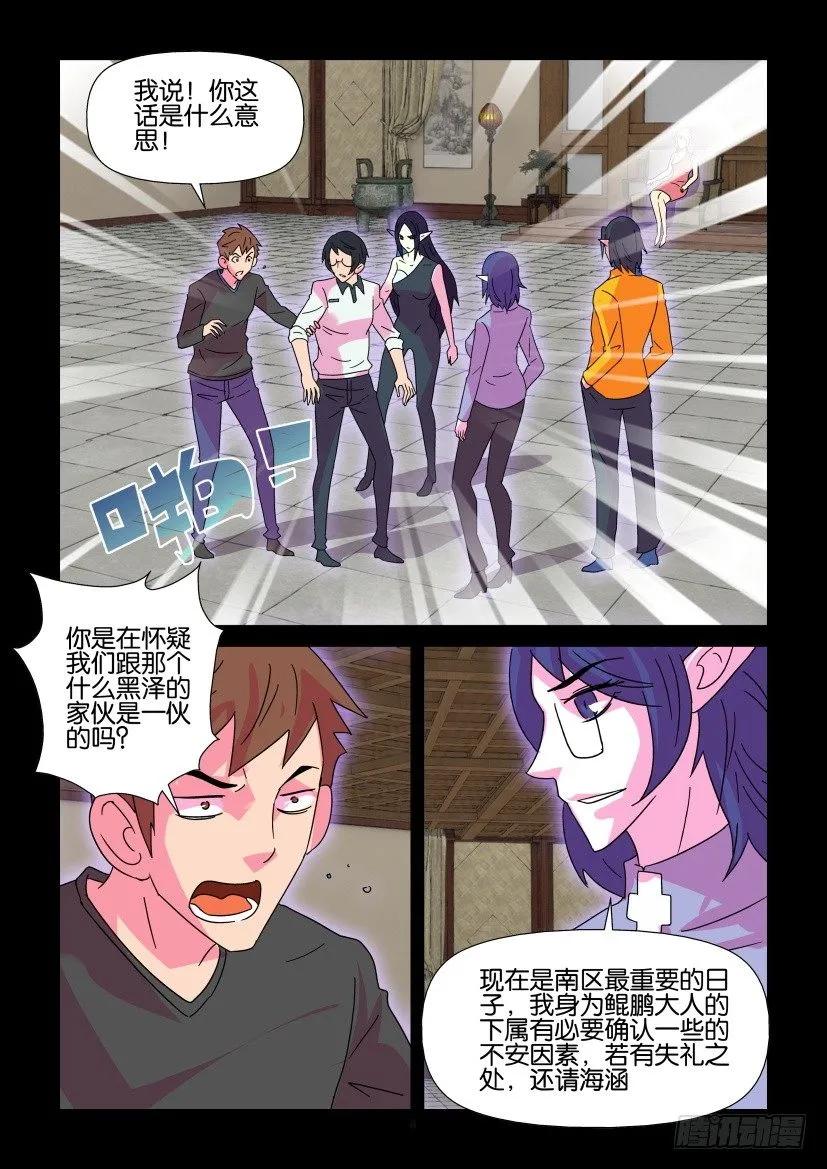 🍶陈官快递 第373回 第8页