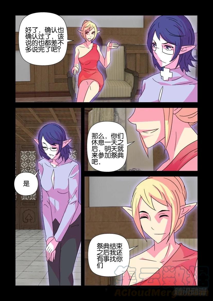 🍶陈官快递 第373回 第9页