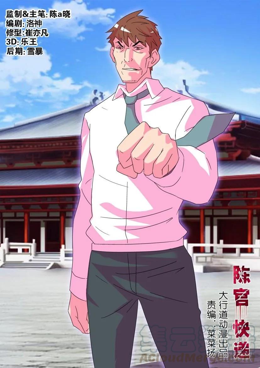🍶陈官快递 第375回 第1页