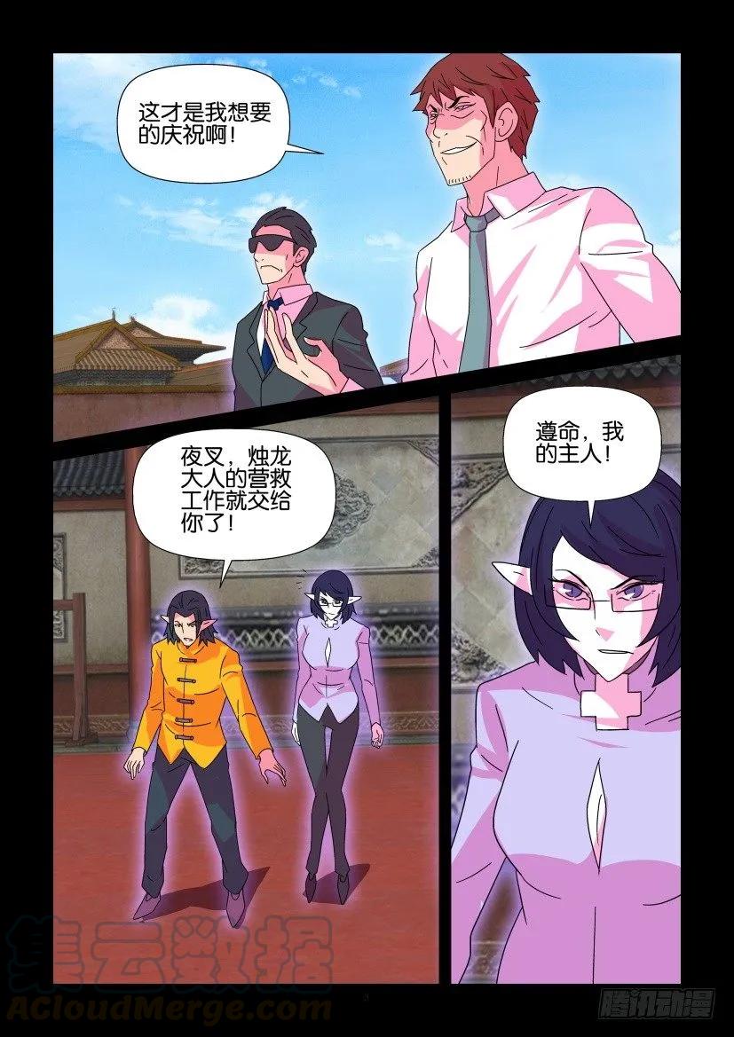 🍶陈官快递 第375回 第3页