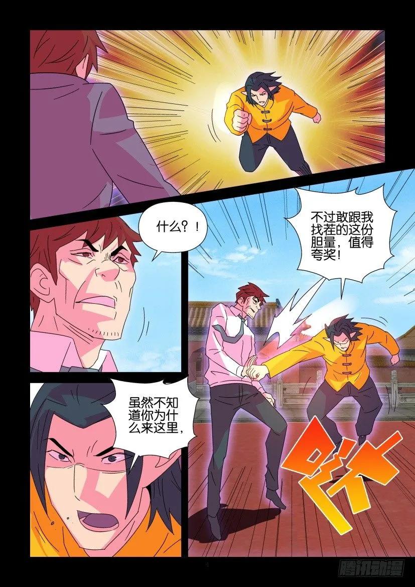 🍶陈官快递 第375回 第4页