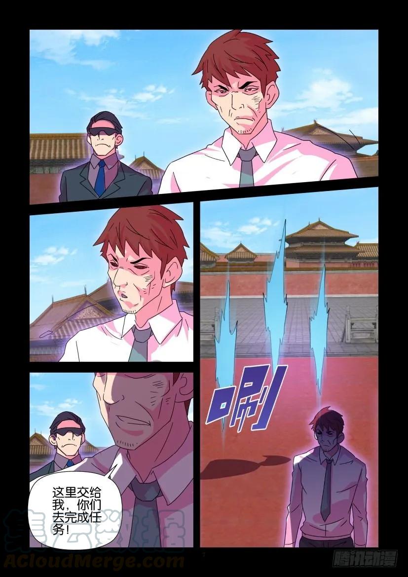 🍶陈官快递 第375回 第7页