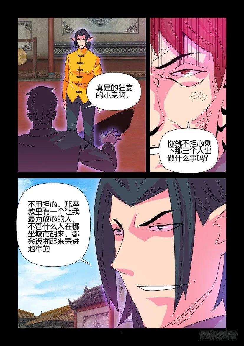 🍶陈官快递 第375回 第8页