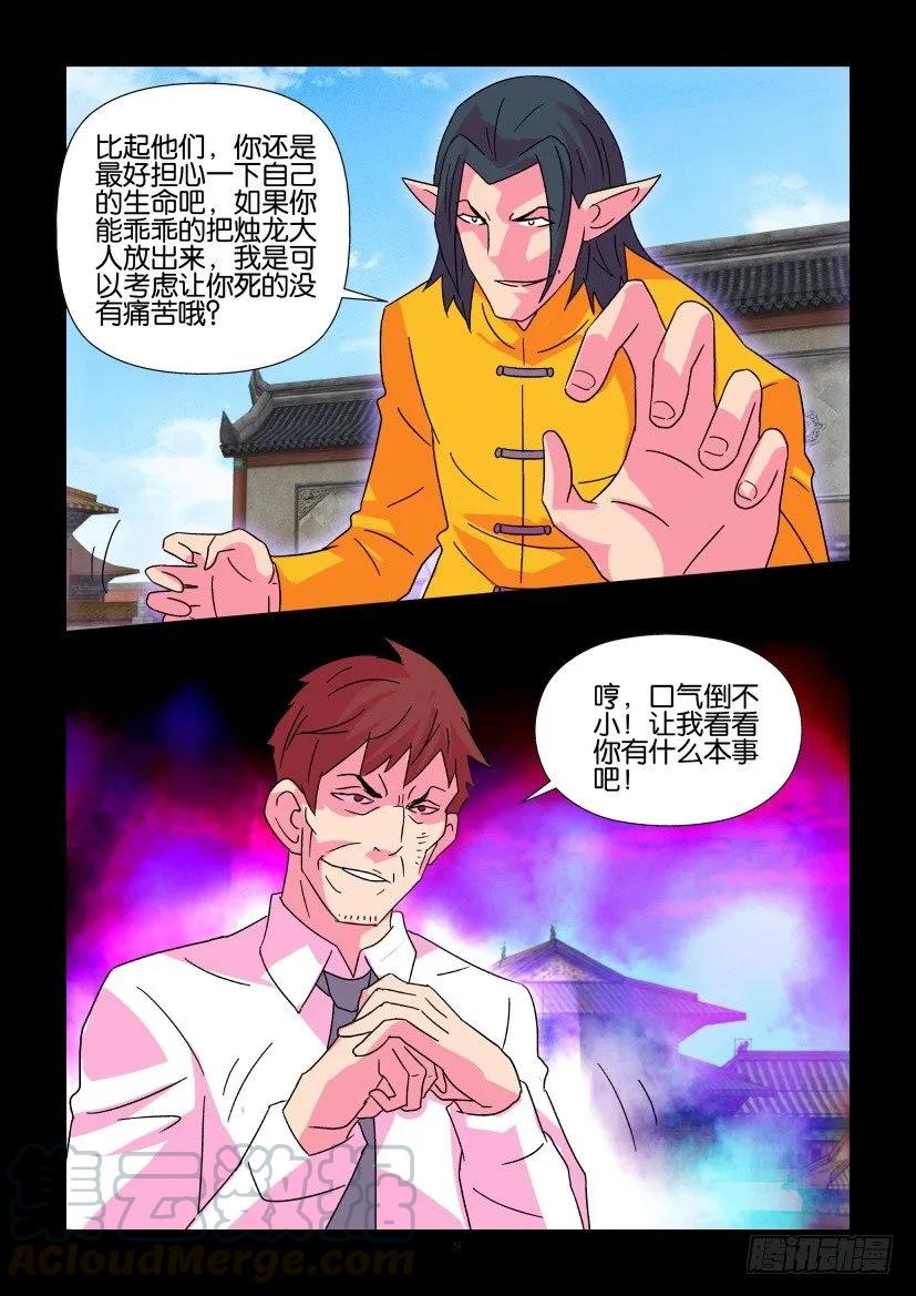 🍶陈官快递 第375回 第9页