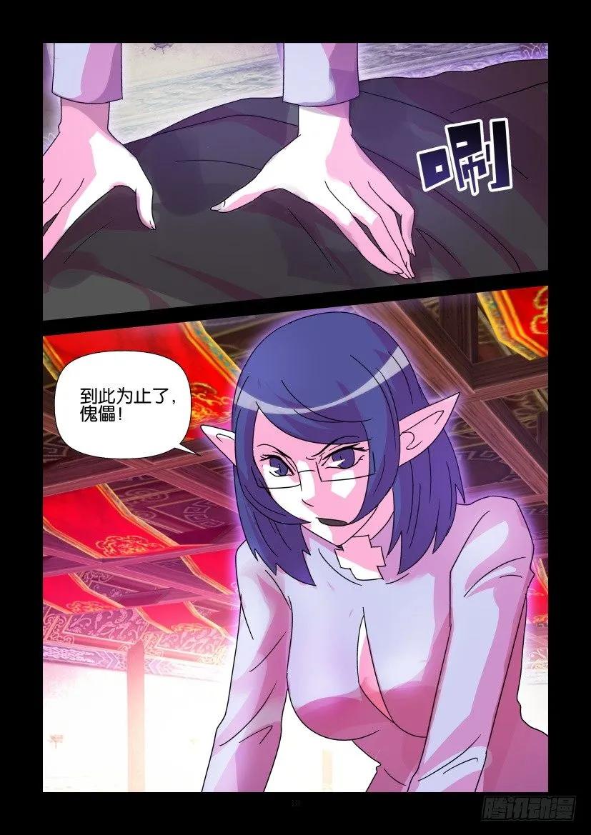 🍶陈官快递 第379回 第10页