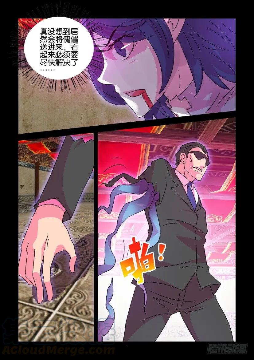 🍶陈官快递 第379回 第3页