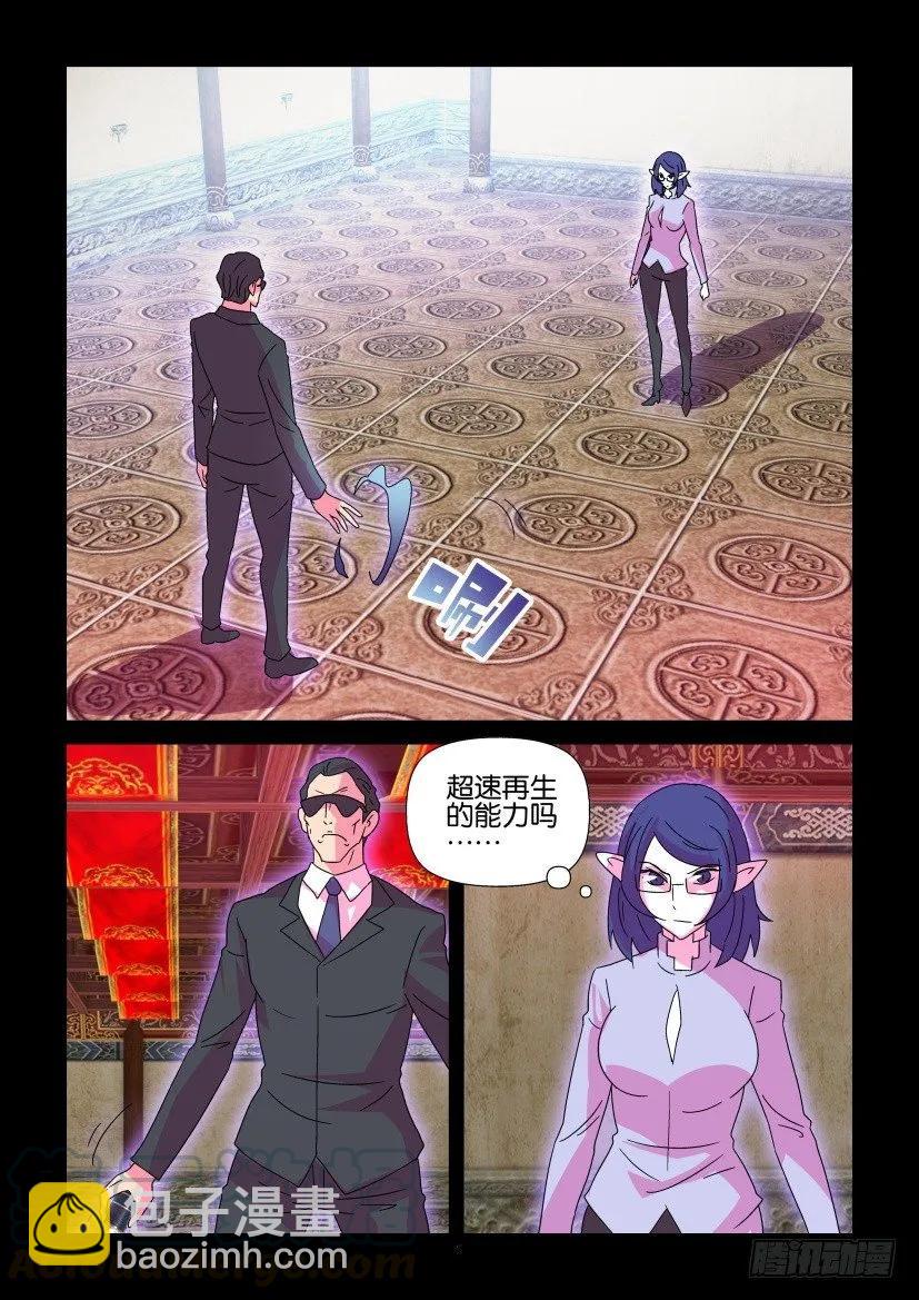 🍶陈官快递 第379回 第5页
