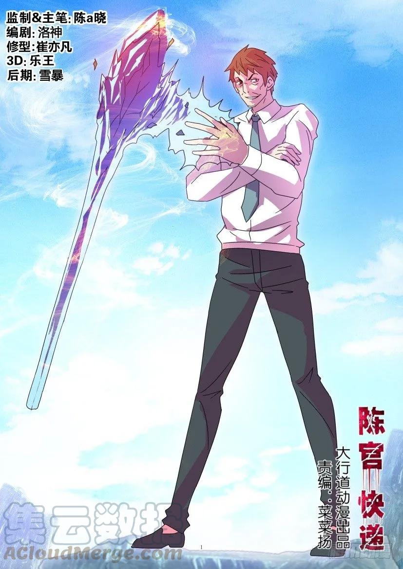 🍶陈官快递 第383回 第1页