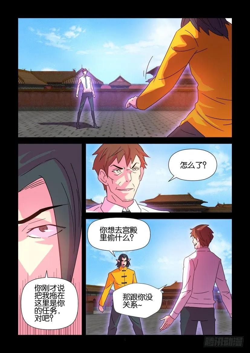 🍶陈官快递 第383回 第4页