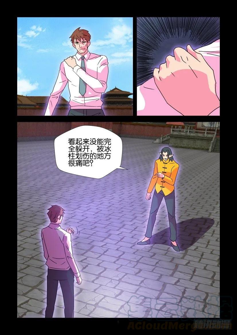 🍶陈官快递 第383回 第5页
