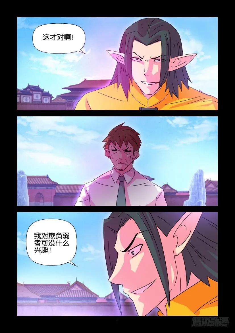 🍶陈官快递 第383回 第8页