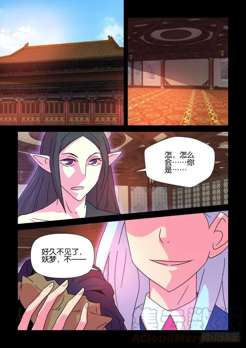 🍶陈官快递 第383回 第9页