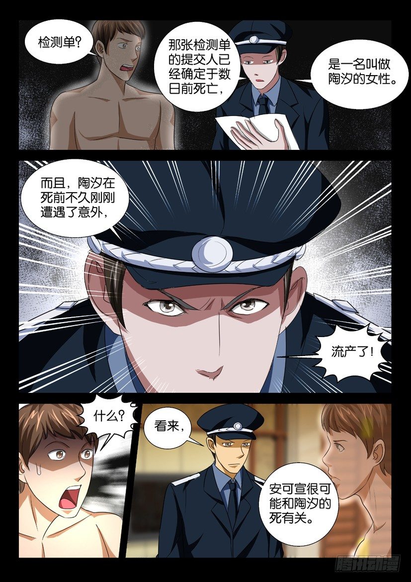 🍶陈官快递 第40回 仇怨 第3页