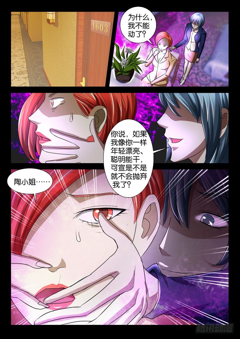 🍶陈官快递 第40回 仇怨 第4页