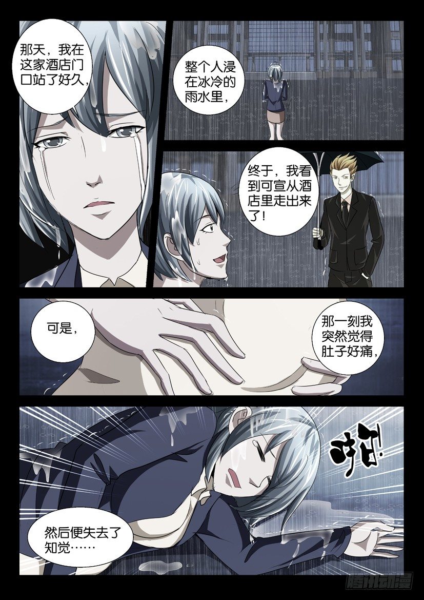 🍶陈官快递 第40回 仇怨 第5页