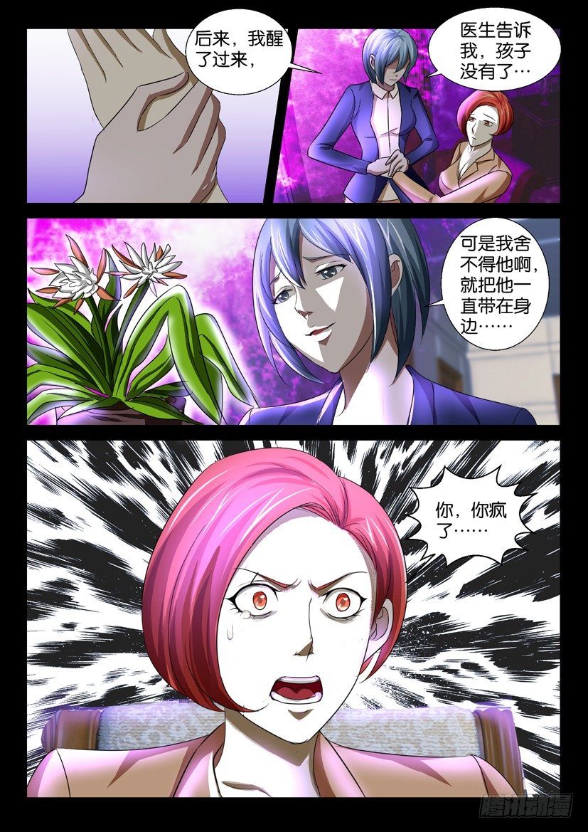🍶陈官快递 第40回 仇怨 第6页