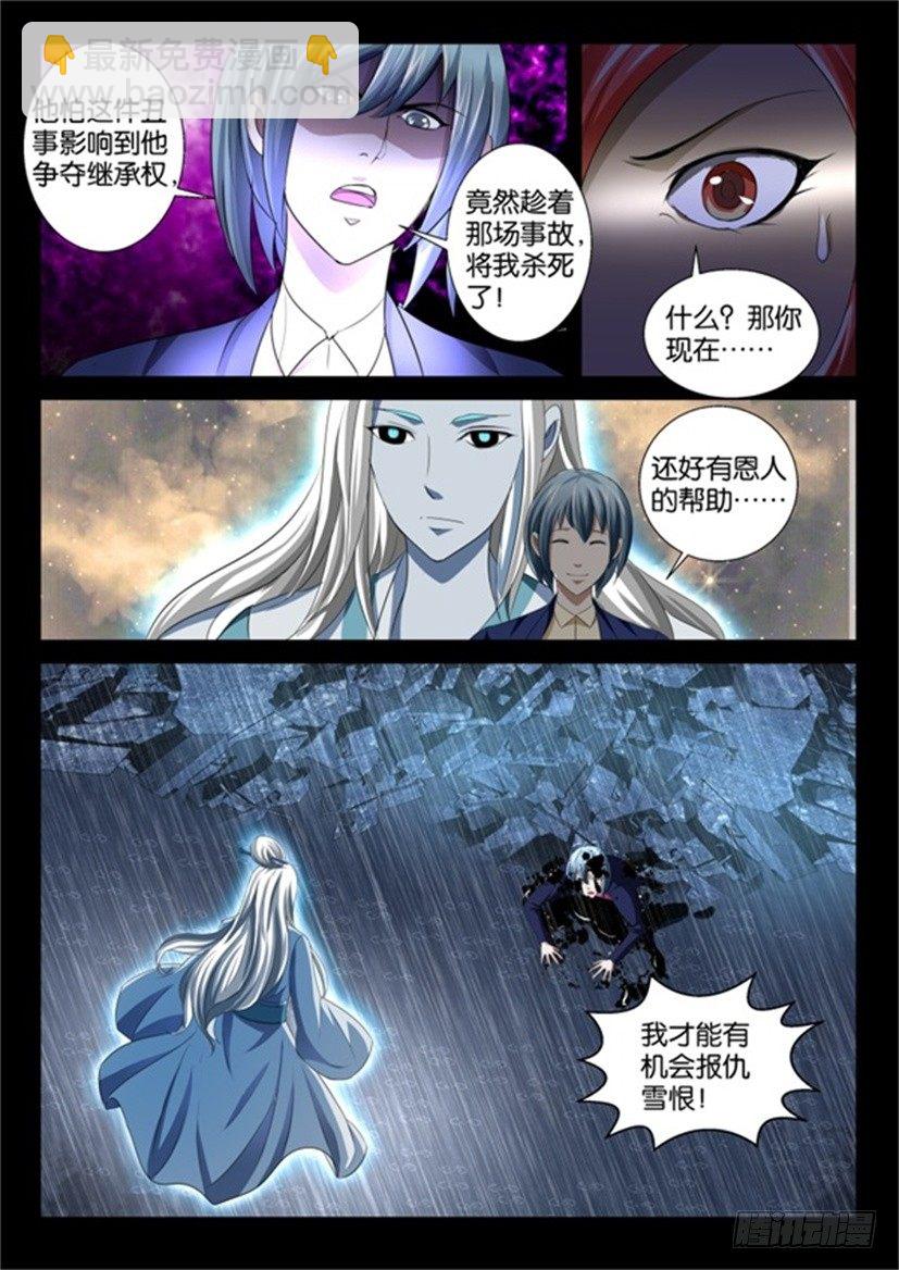 🍶陈官快递 第40回 仇怨 第8页