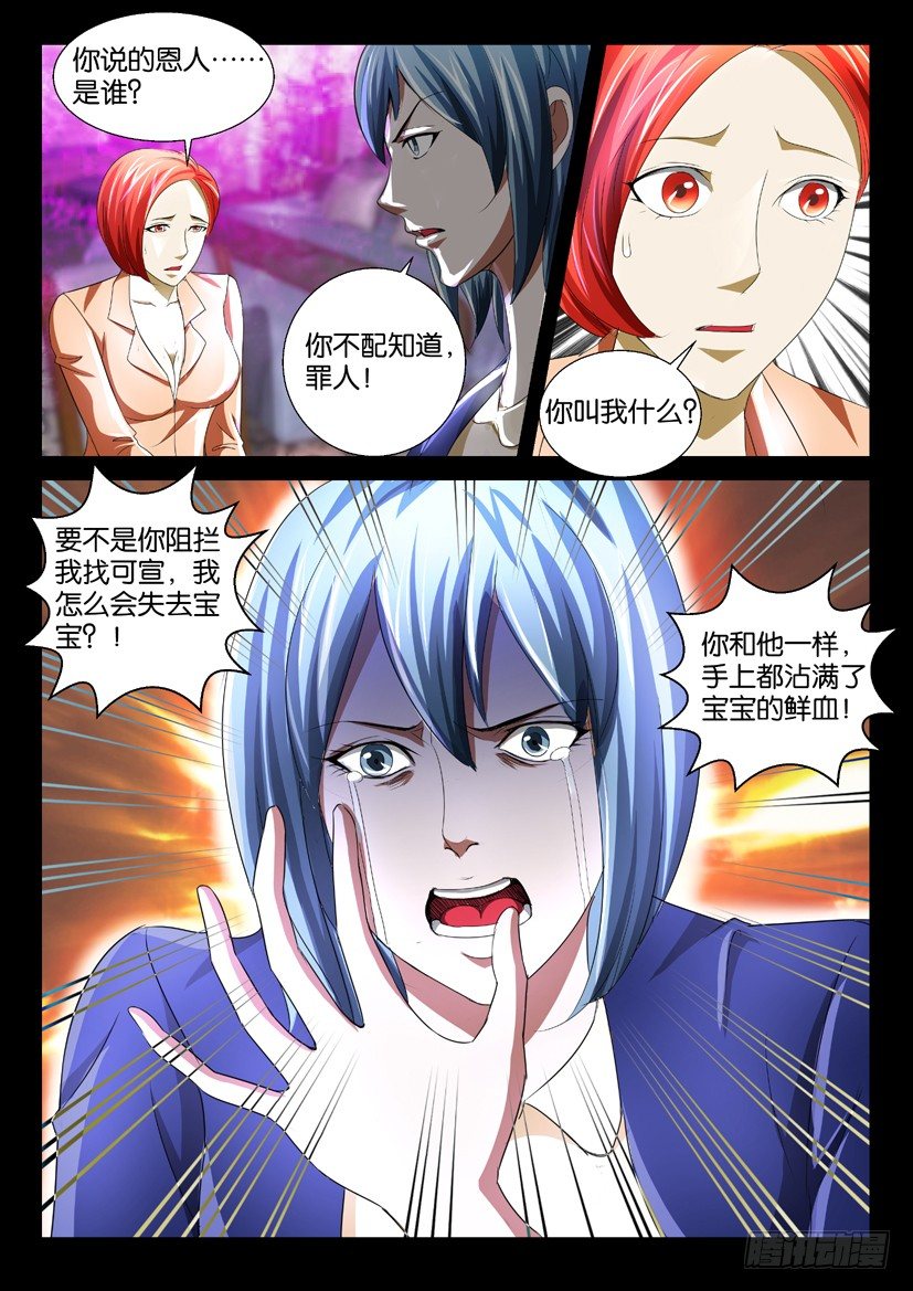 🍶陈官快递 第40回 仇怨 第9页