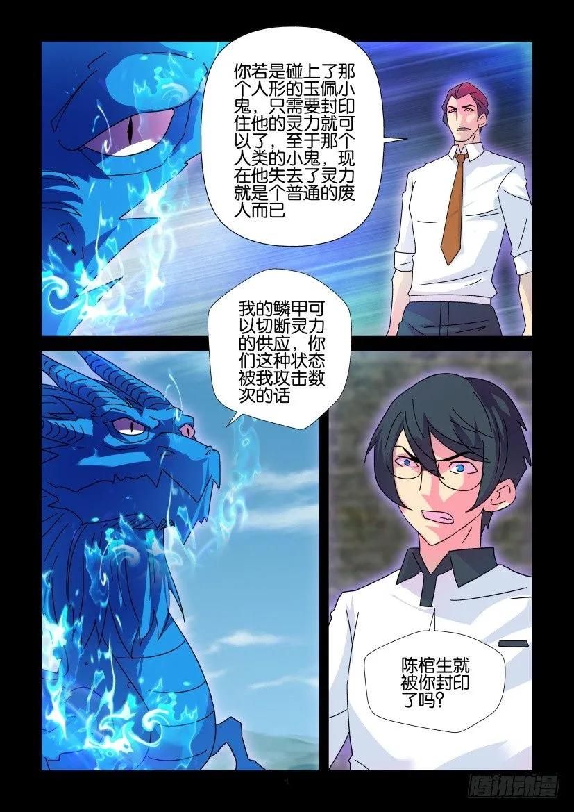 🍶陈官快递 第401回 第4页