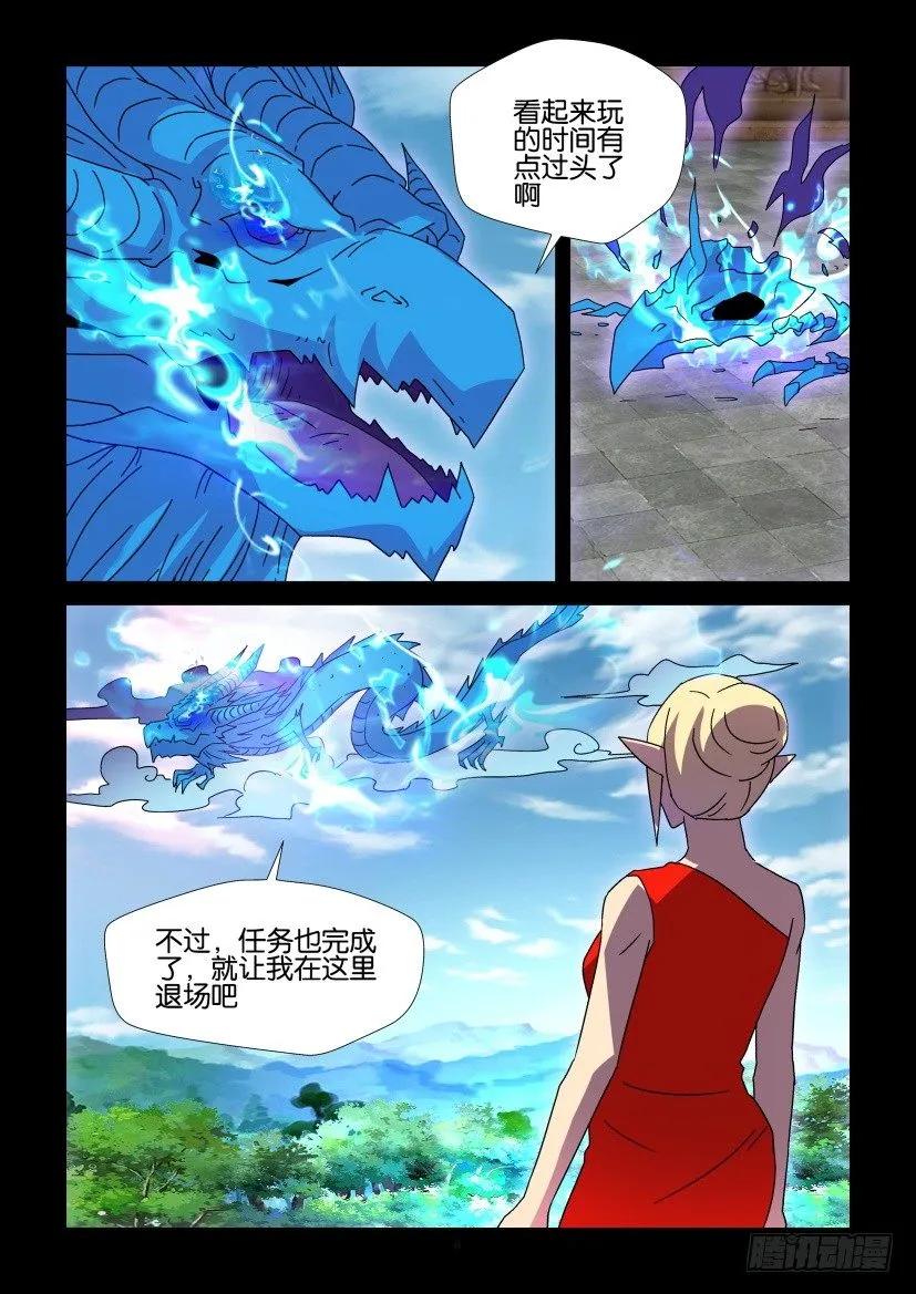 🍶陈官快递 第401回 第8页