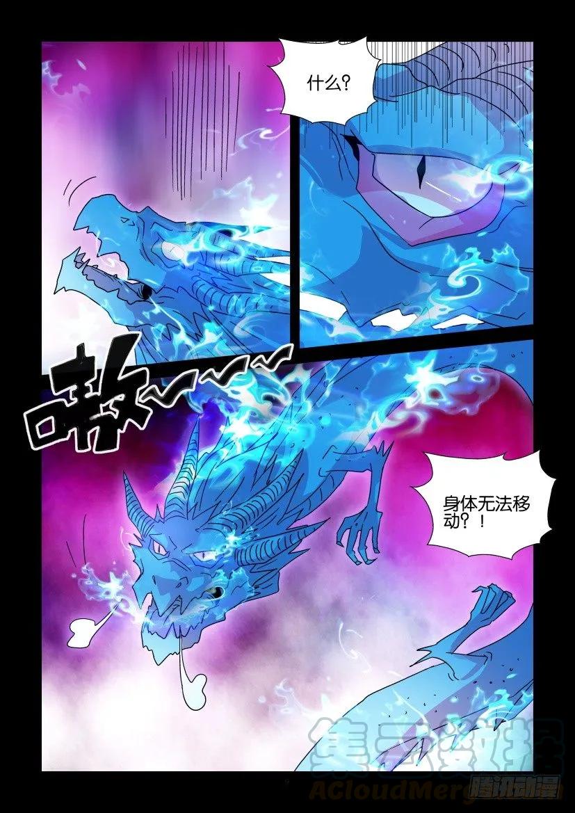 🍶陈官快递 第401回 第9页