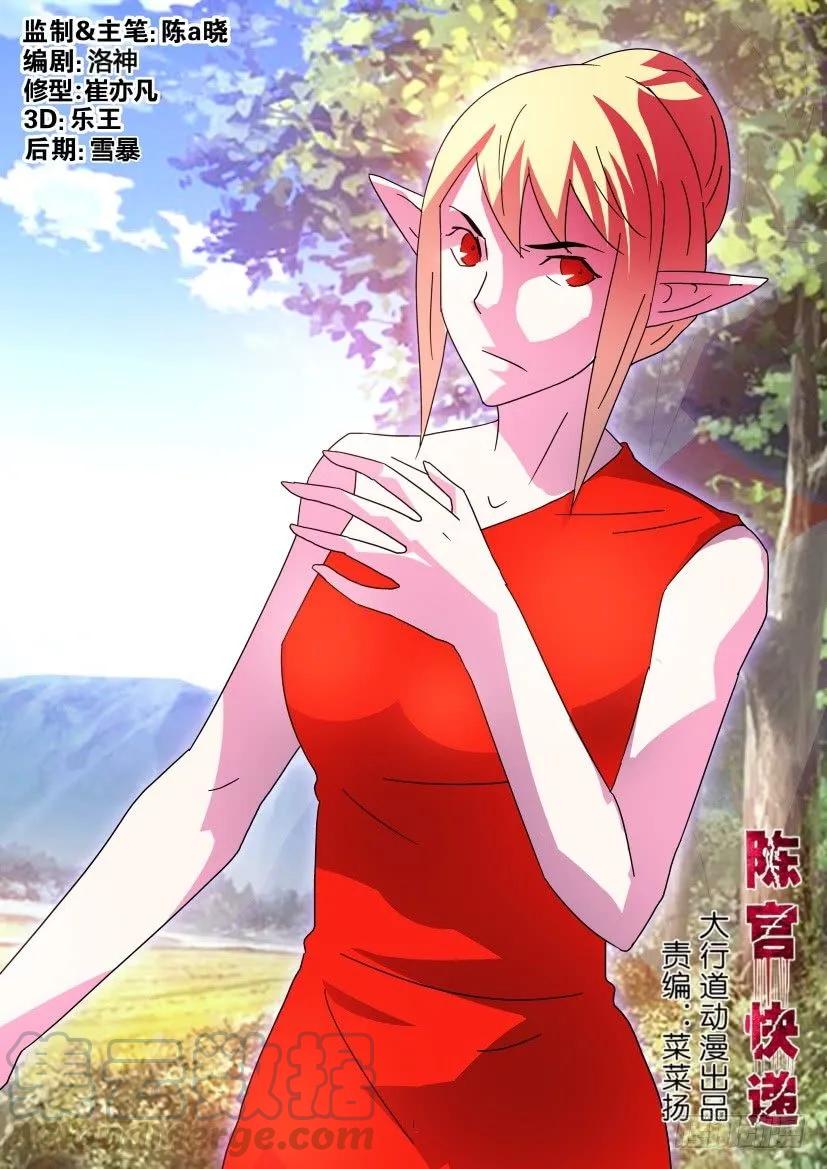 🍶陈官快递 第407回 第1页