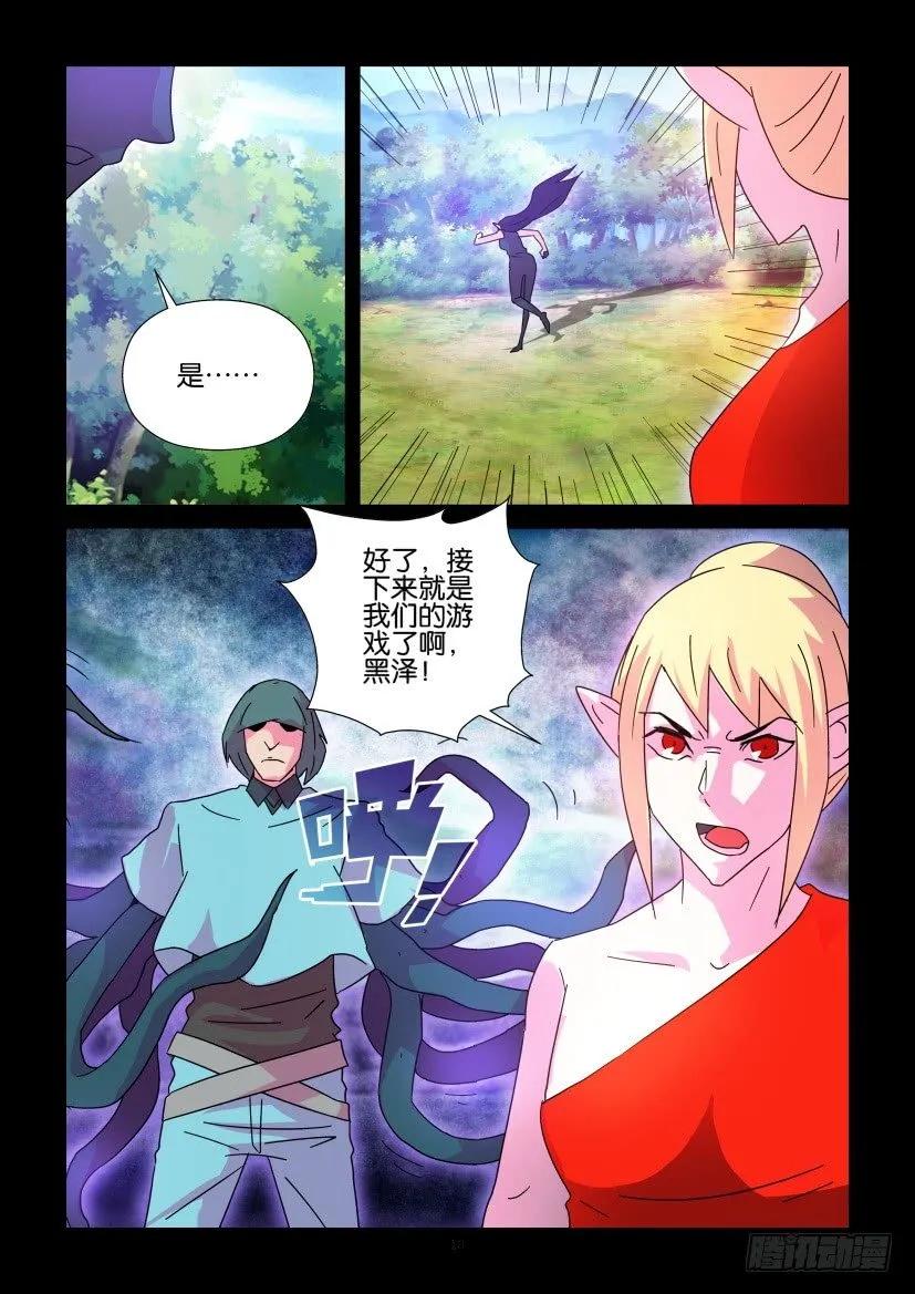 🍶陈官快递 第407回 第10页