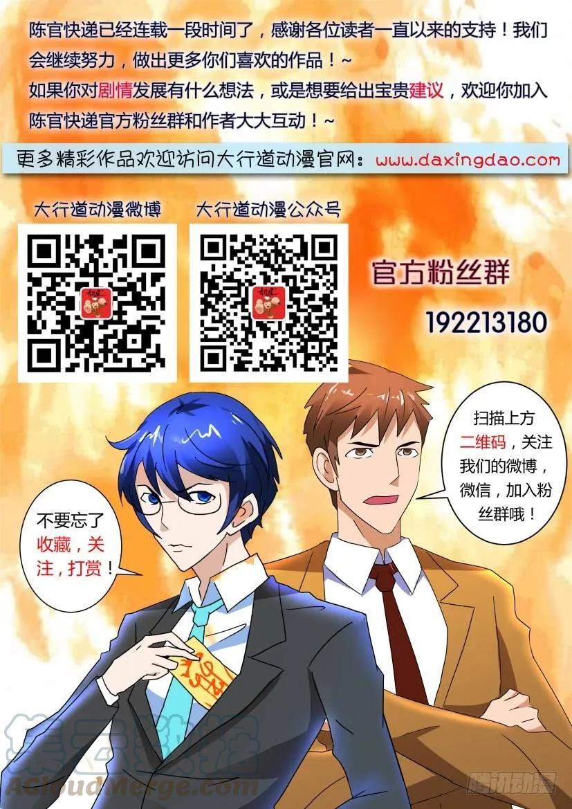 🍶陈官快递 第407回 第11页