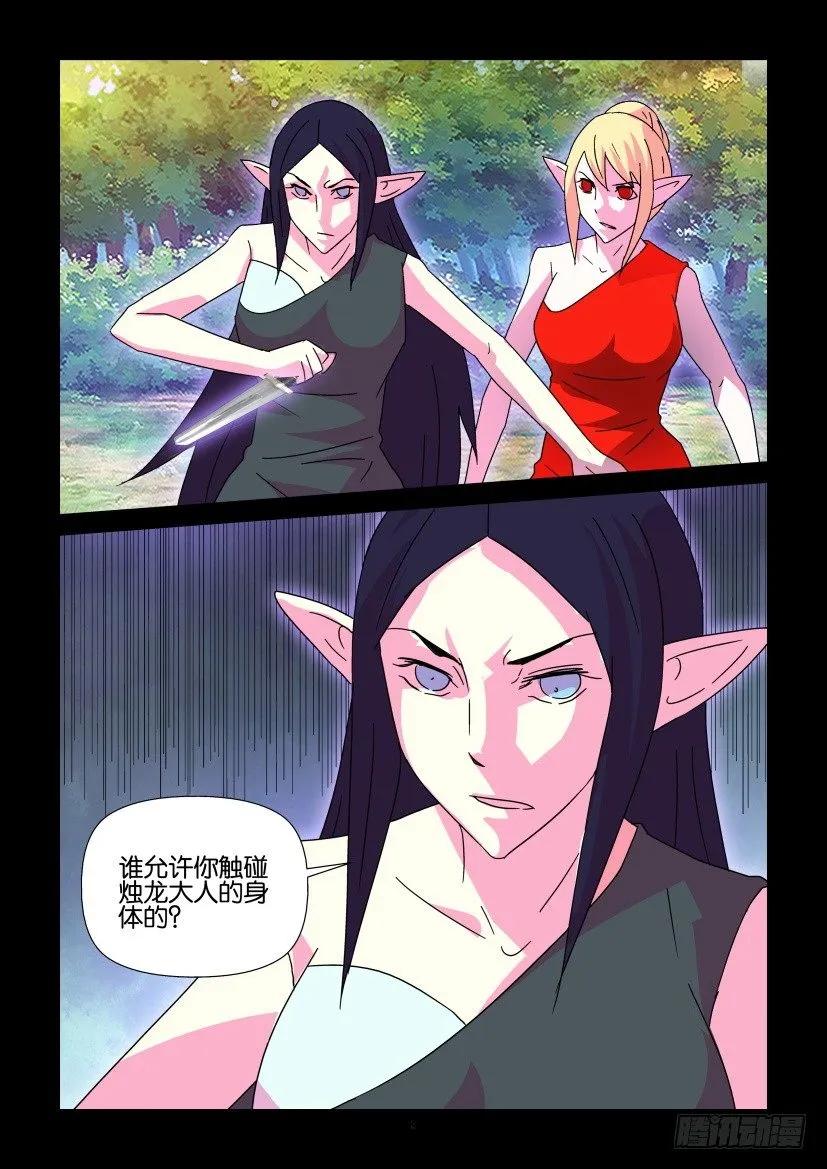 🍶陈官快递 第407回 第2页